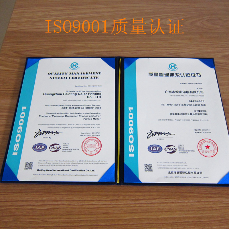 ISO9001认证书_副本